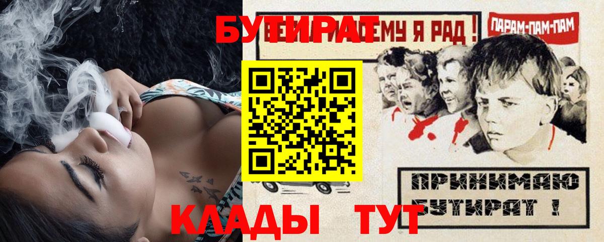 Бутират Butirat Рассказово