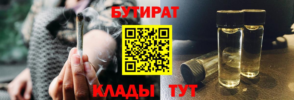 Рассказово  БУТИРАТ вода  Вход с VPN 