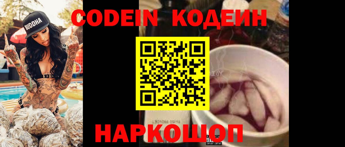 Кодеин напиток Lean (лин) Рассказово