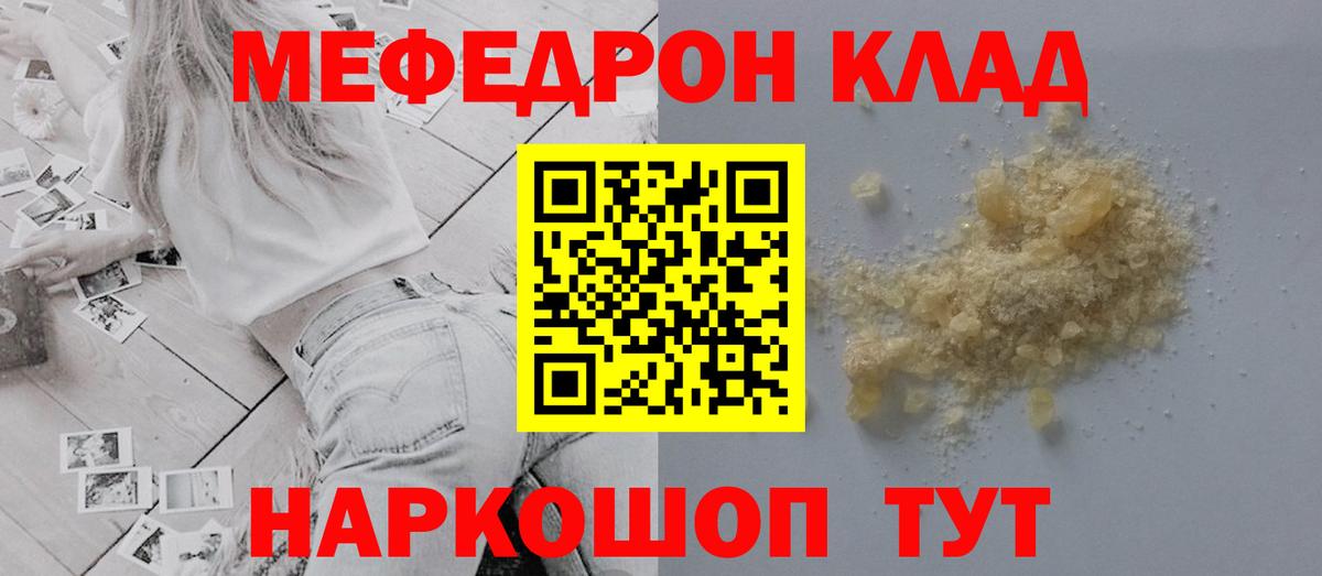 МЯУ-МЯУ mephedrone  Мефедрон кристаллы  Мефедрон  Рассказово  Вход с VPN 
